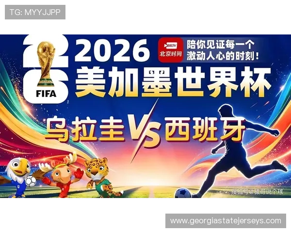 2026年世界杯西班牙与乌拉圭比赛前景分析：胜负因素与战术对决揭秘